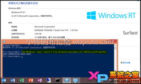 找出预装电脑中内置的产品秘钥 用命令找出 Windows 8 预装电脑中内置的产品秘钥 xp系统之家